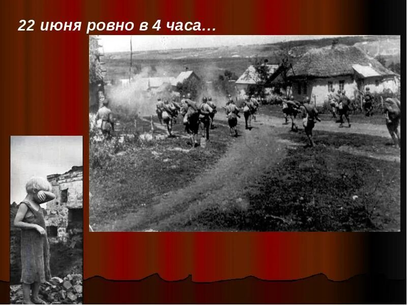 22 второго июня. 22 Июня Ровно в четыре часа. 22 Июня в 4 часа. 22 Июня 1941 Ровно в 4 часа. 22 Июня Ровно в 4 часа картинки.