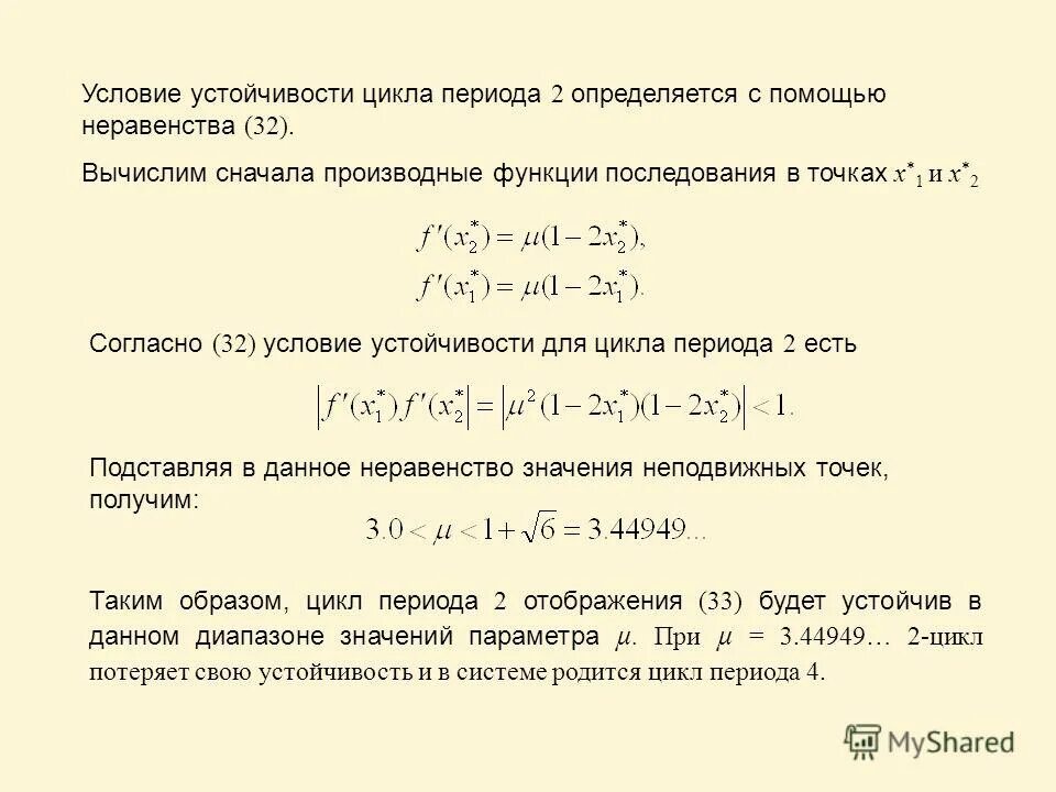 необходимое условие устойчивости