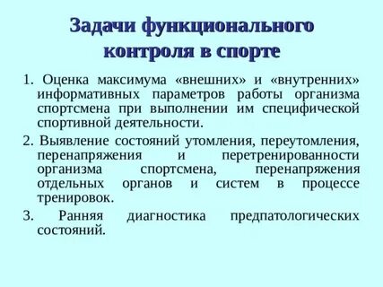 Диагностика функциональных состояний