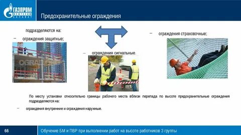 Виды ограждений при работе на высоте