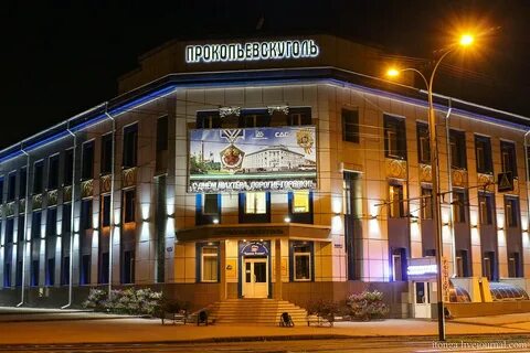 116 прокопьевск