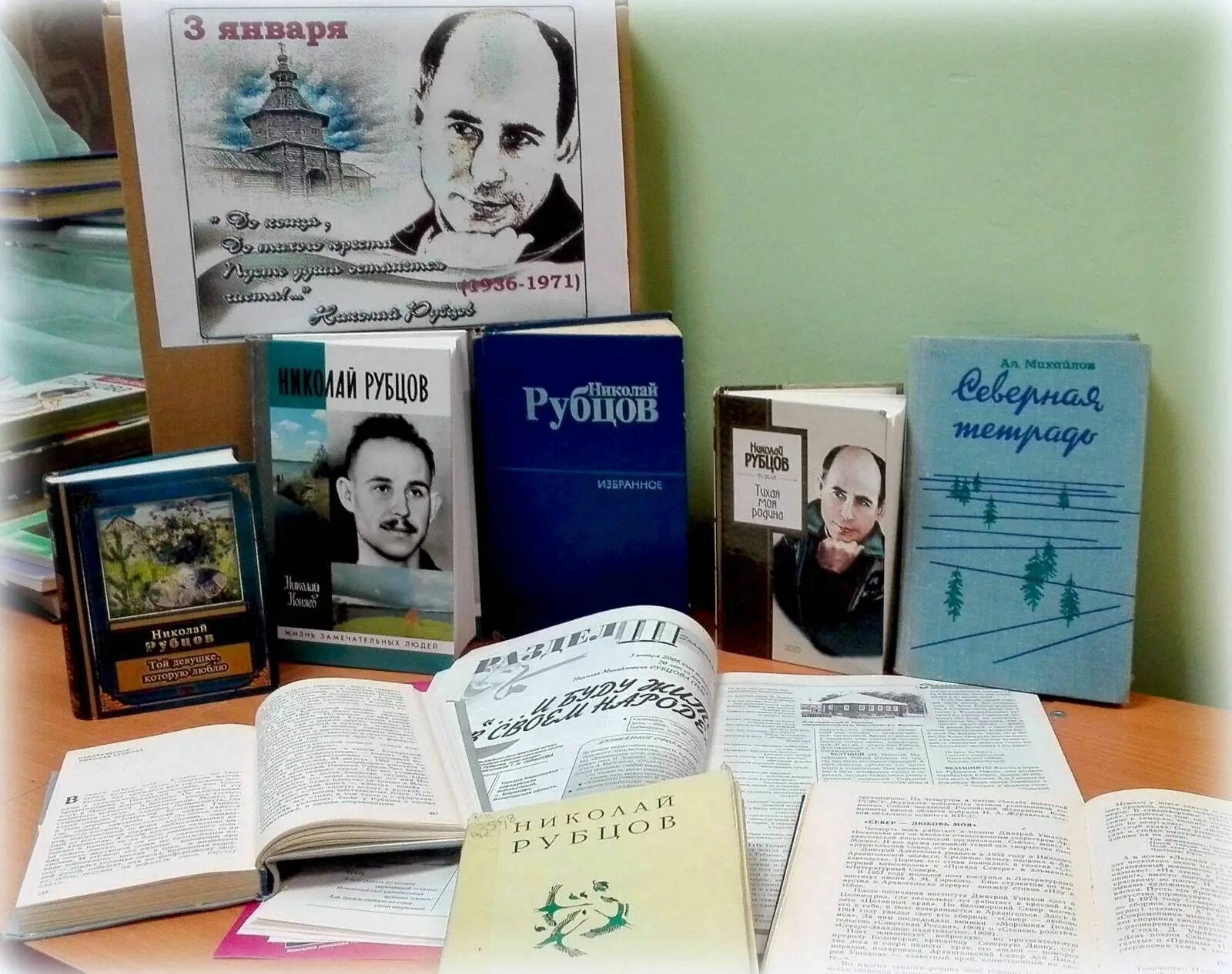 Произведения н рубцова. Рубцов книжная выставка. Рубцову в библиотеке выставка. Книги Николая Рубцова.