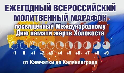 Молитвенный марафон