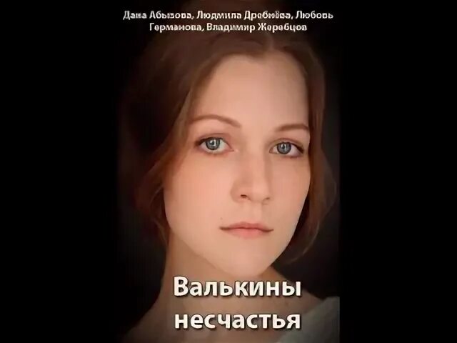 Мое 1 несчастье. Мое 1 несчастье
