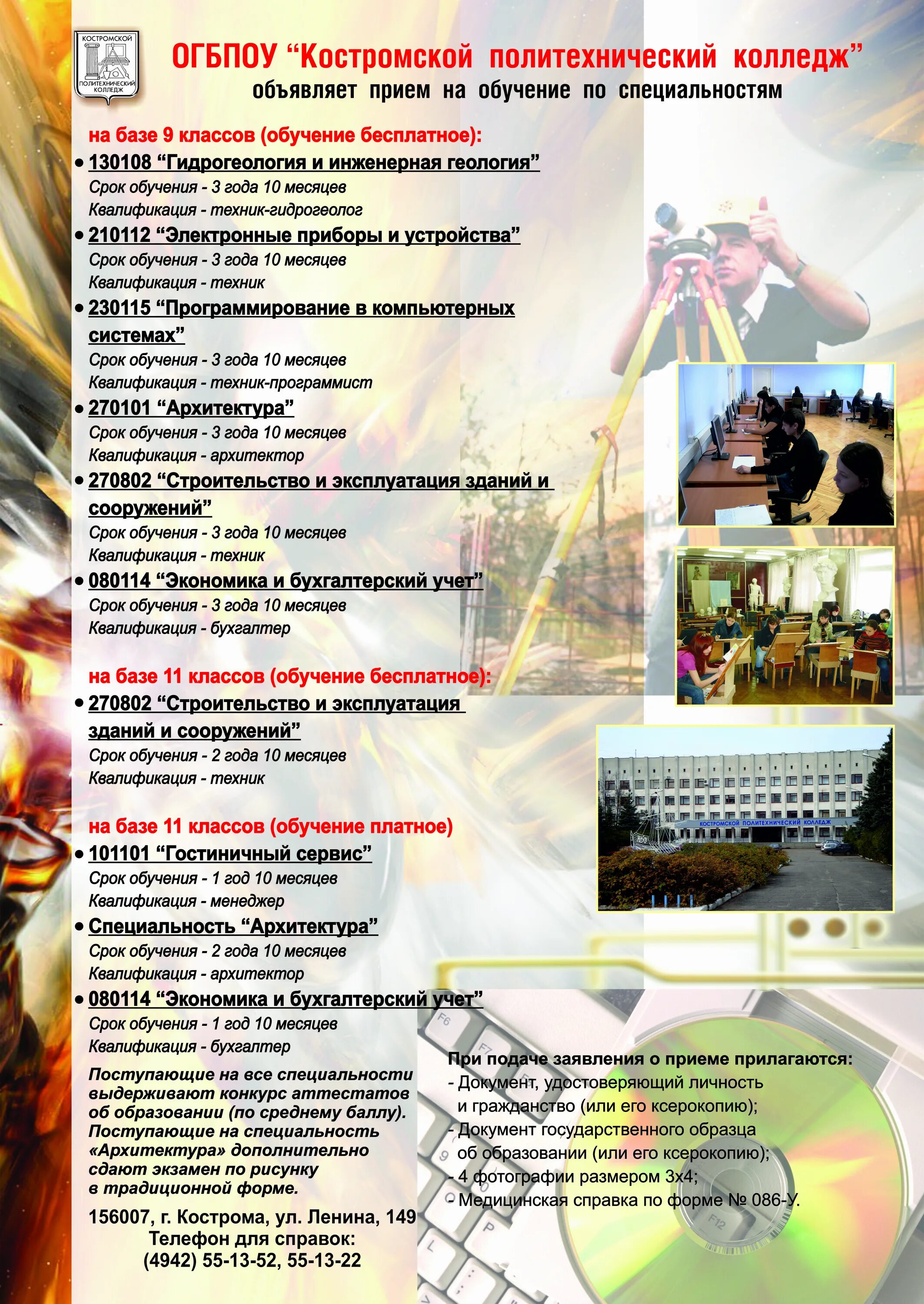 Костромской политехнический колледж сайт
