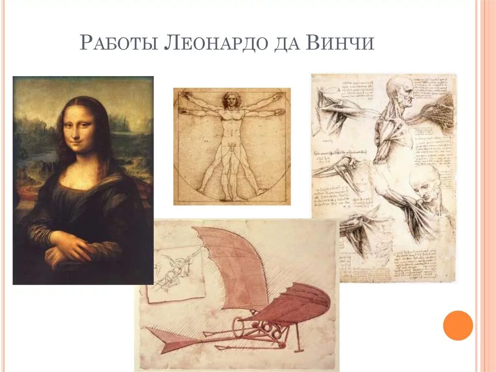 Леонардо работы картины. Леонардо да винчи работы. репродукции картин леонардо да винчи. радтоы леонардо да винчи. картины эпохи возрождения леонардо да винчи.