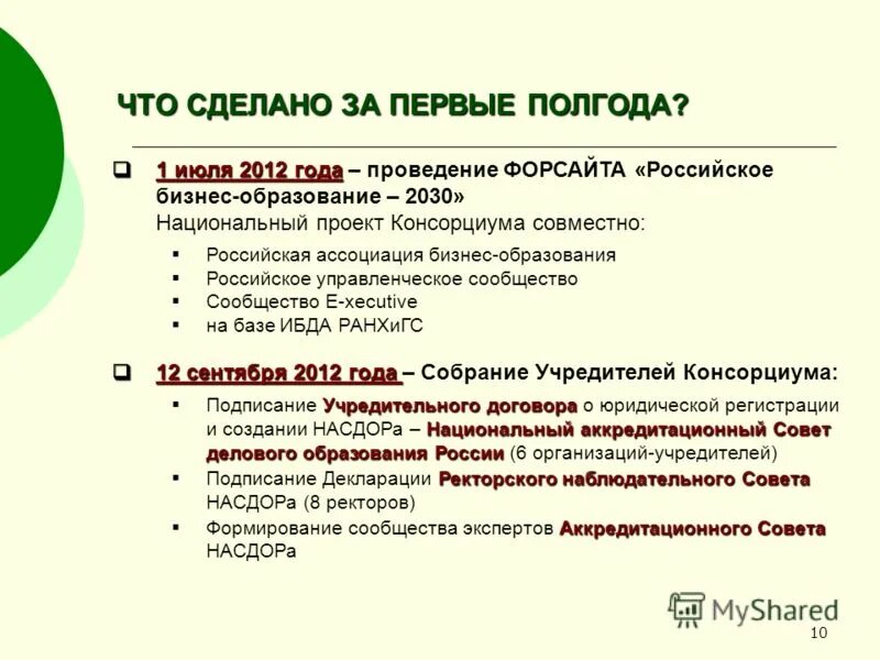 Соответствие мировому уровню. Соответствие мировому уровню