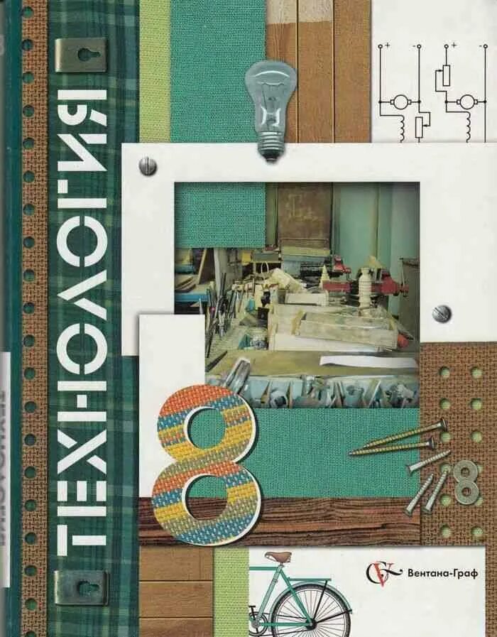 учебник по технологии 8 класс содержание. технология 8 класс симоненко оглавление. технология 5 класс программа. кожина о. технология 8 класс симоненко.
