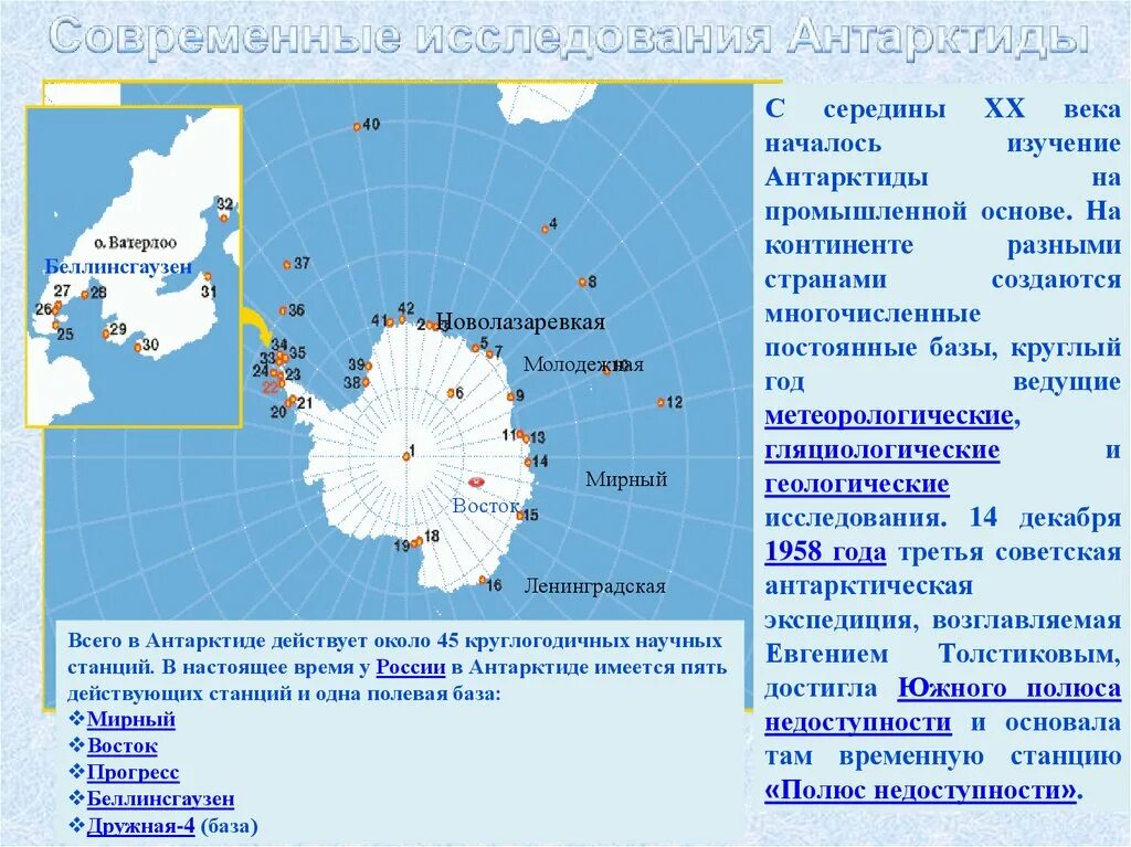 Название антарктических станций. Научная станция Беллинсгаузен в Антарктиде на карте. Карта научные Полярные станции Антарктиды. Станция Восток в Антарктиде 2023 на карте. Полярная станция Беллинсгаузен на карте.