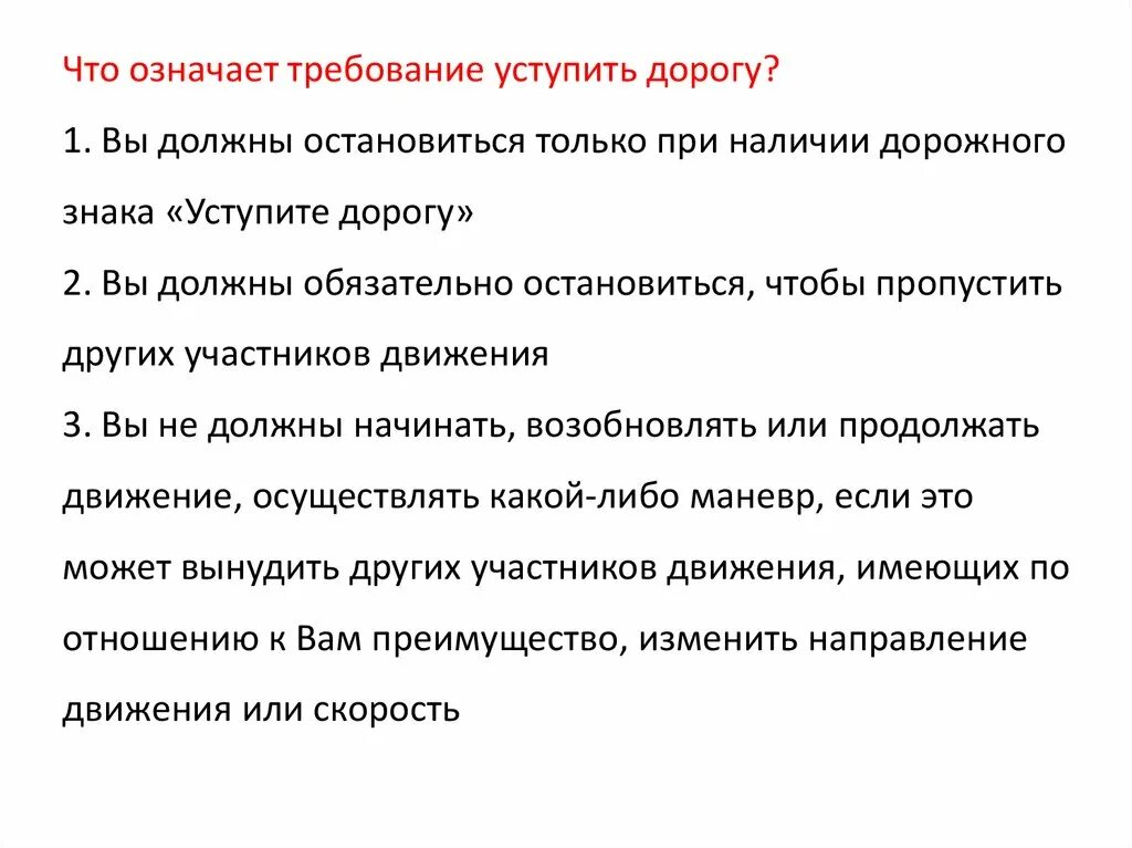 Что должен сделать участник обозначающий середину строя. Что означает требование уступить дорогу. Что означает требование уступить. Что означает требование Уступи дорогу. Что означает требование уступить дорогу ответ.