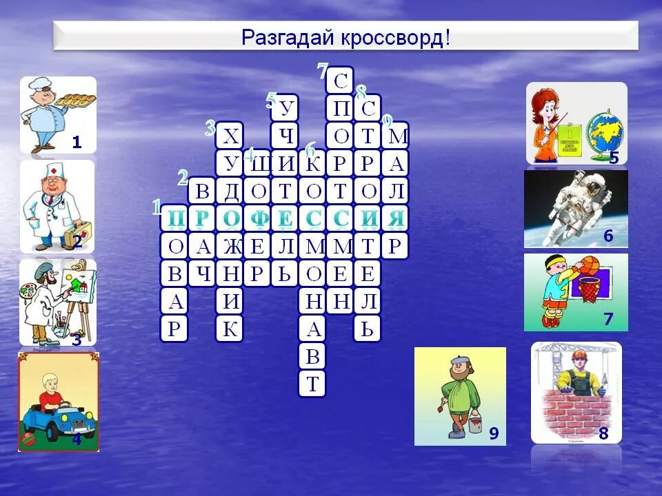 Кроссворд профессии 3 класс. Кроссворд по профессиям. кроссворд профессии для детей. кроссворд на тему профессии. сканворд по профессиям.