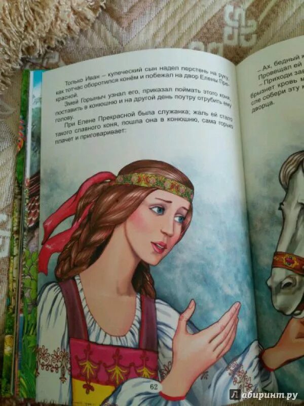 Как звали отца елены прекрасной. Сказки елены прекрасной.