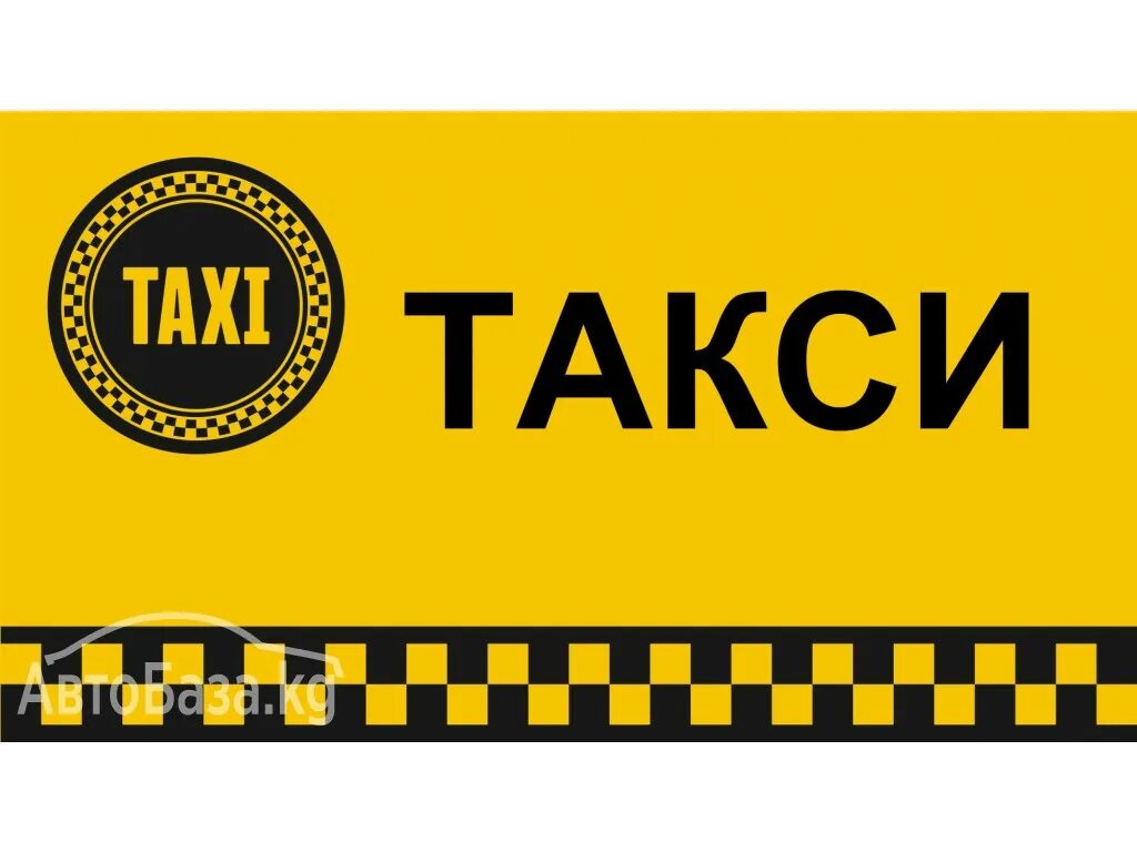 Логотип такси. Такси старокамышинск. Визитка такси шаблон. Листовка такси. Такси чистополь казань.