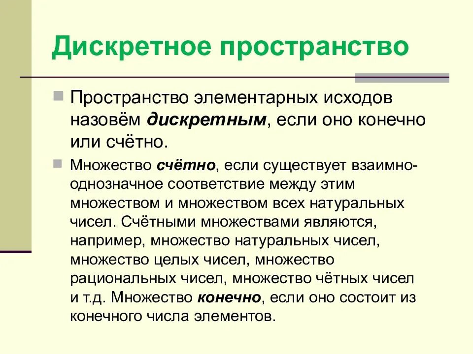 Исход называется. Дискретное пространство. дискретность пространства и времени. дискретное пространство элементарных исходов. дискретность пространства.
