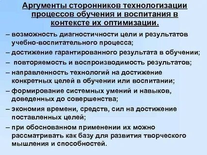 Проблемы технологизации