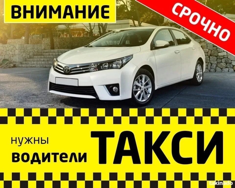 Объявления работа в такси. Требуются водители в такси. набор водителей в такси. объявление требуются водители в такси. реклама для водителей такси.