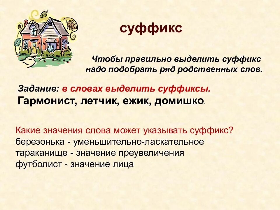 Значимые части слова. Правило значимые части слова 4 класс. Значимые части слова в русском языке. Части слова презентация. Значимые части слова называются