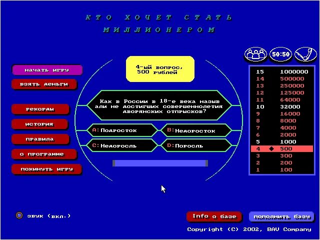 Приложение миллионер. Who wants to be a millionaire. Игра я миллионер. Детские игры миллионеры. Игра миллионер.