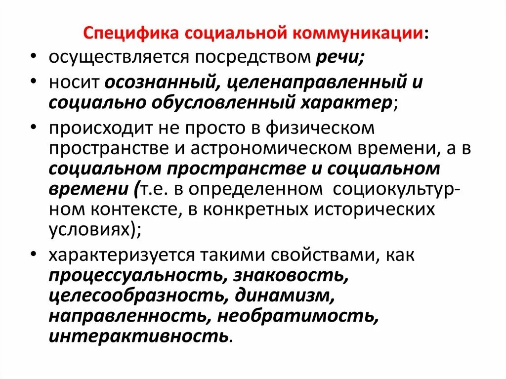 Сообщение на тему социальное общение. Типы социокультурной коммуникации. Социальная коммуникация. Понятие социальной коммуникации. Социокультурная коммуникация основные формы.