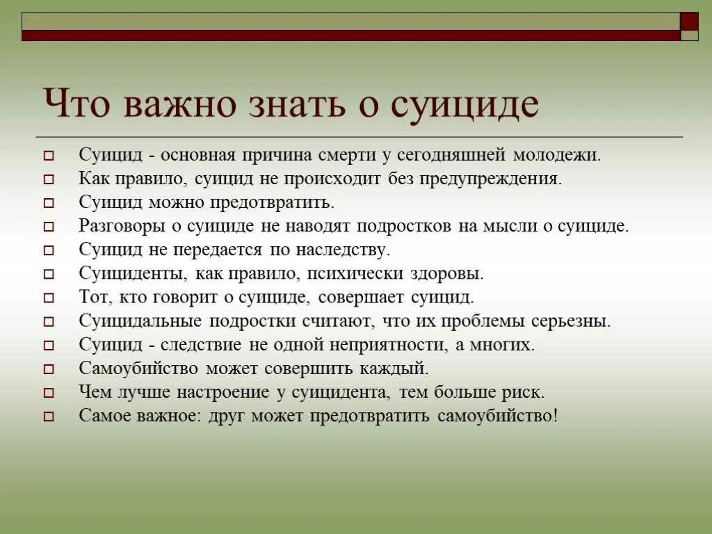 Мысли о суициде у подростков.