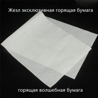 Пиробумага