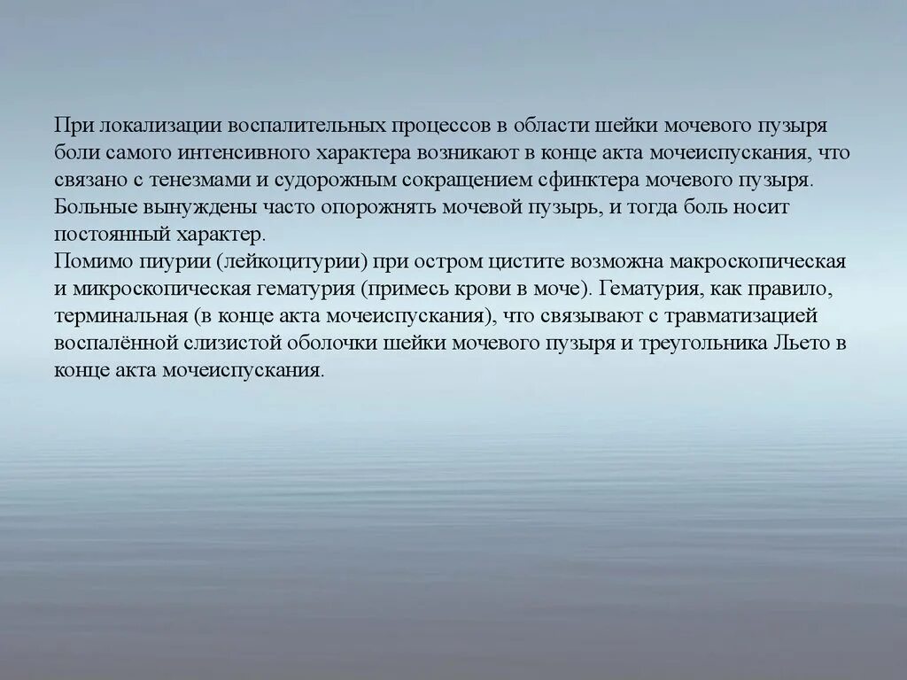 При половом акте мочеиспускания у женщин. Тенезмы мочевого пузыря. Тенезмами. Тенезмы характерны для. Тенезмы мочеиспускание.