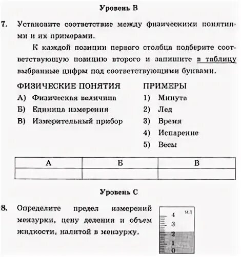 Физика 7 класс тест 5. Физика. 7 Класс. Тесты. Первоначальные сведения о строении вещества 7 класс физика. Физика 7 класс перышкин контрольные работы с ответами. Контрольная работа по физике 7 класс перышкин с ответами.