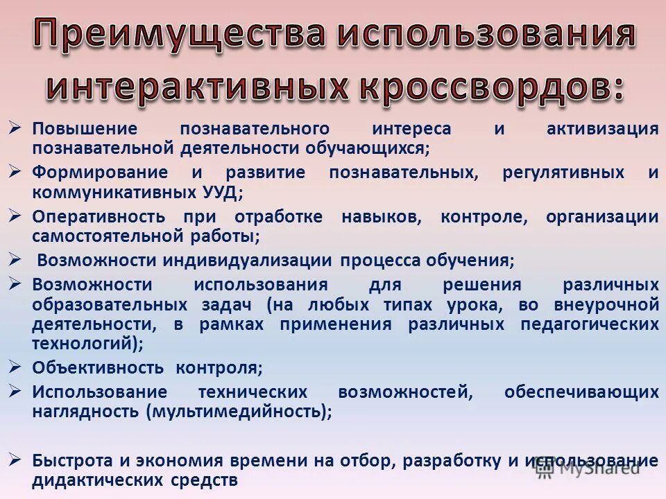 Средства повышения познавательной активности