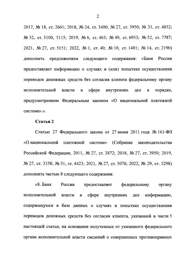 2020 № 259-фз картинка. Федеральным законом 408 фз. Бюджетирование законы. Характеристика закона о коммерческой тайне. Федеральным законом 408 фз.