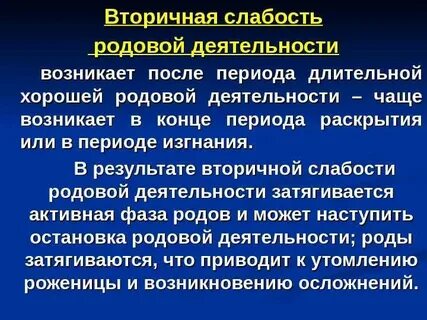 Слабость родовой деятельности осложнения