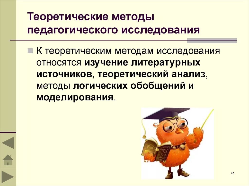 Особенность методов педагогических исследований. Метод теоретического анализа педагогического исследования. Метод эмпирического пед исследования. Теоретические методы исследования в педагогике. Теоретические и эмпирические методы исследования в педагогике.