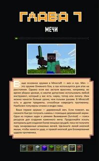 Описание майнкрафта