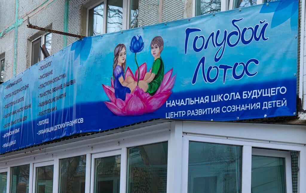 Детский центр голубое. Лагерь лотос владивосток. лотос владивосток медцентр. детский центр владивосток. серебряный лотос. владивосток..