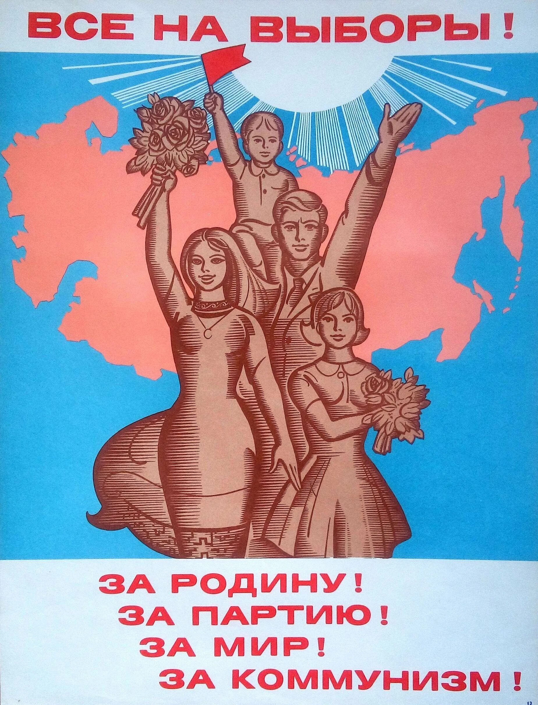 Плакат про выборы. Советские плакаты. Выборы плакат СССР. Советские предвыборные плакаты. Советские плакаты про выборы.