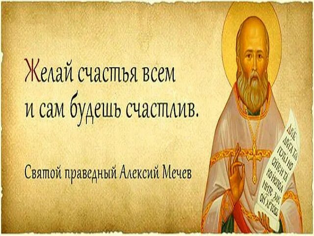 Святые о радости. Высказывания святых. Высказывания православных святых. Изречения святых отцов. Цитаты святых отцов.