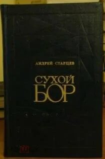 Старцев м