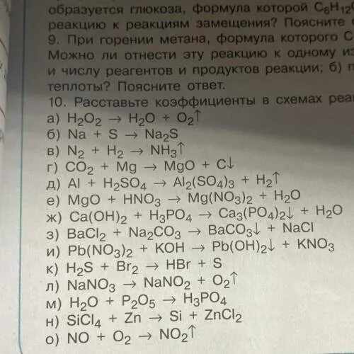 Задания по химии реакции замещения. 10 Реакций замещения. Стр 78 упр 10.3.1 химия.