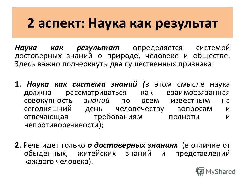 результаты науки. 1 наука результаты. наука как результат это. 1 наука результаты. наука как результат это.