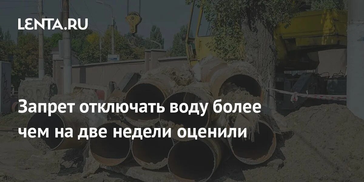 Запрет на отключение. Отключение горячей воды 2023. Запрет отключать горячую воду.