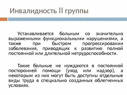 2 группа инвалидности общее заболевание