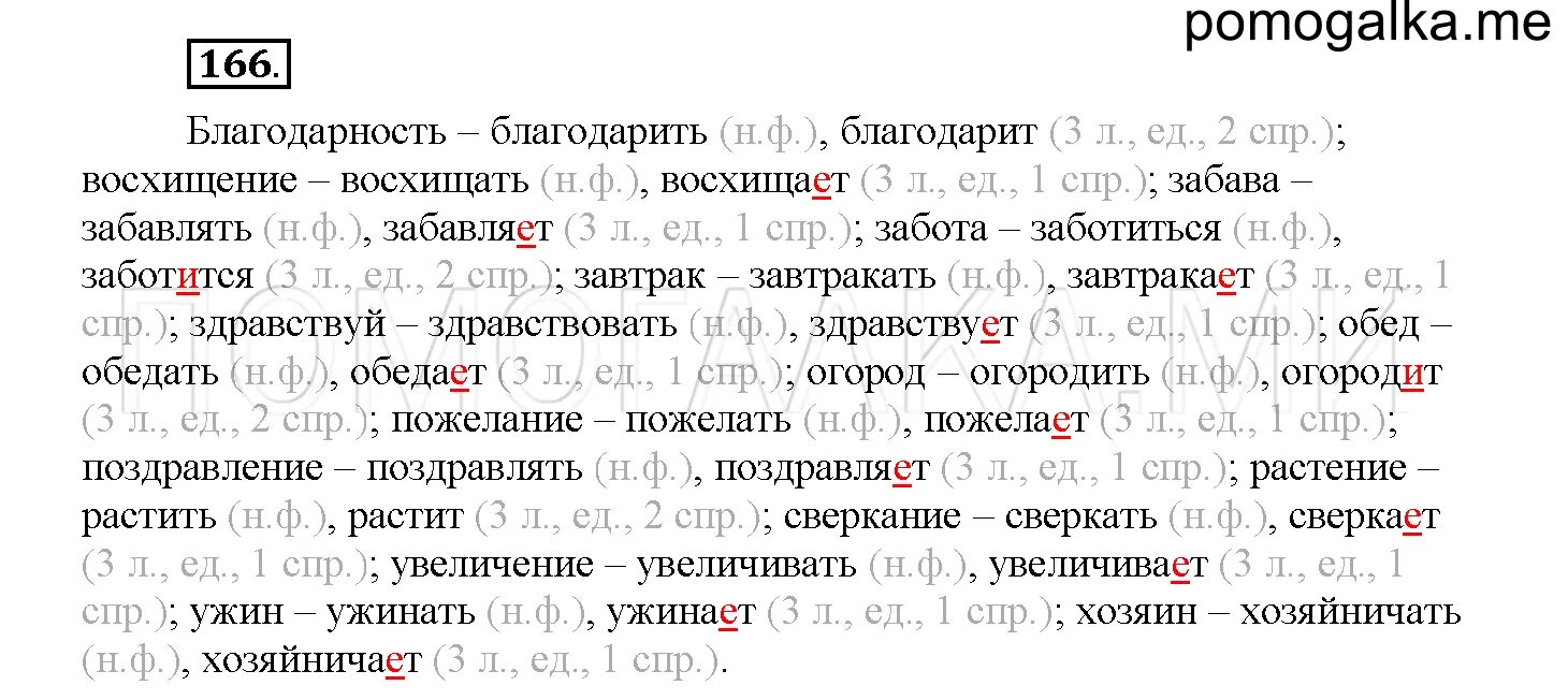 Страница 96 упражнение 166. Русский язык 4 класс упражнения. Русский язык упражнение 166.