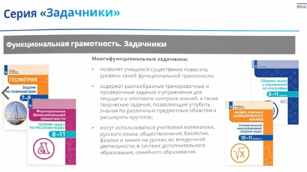 Реш грамотность. Электронного банка заданий для оценки функциональной грамотности.. Задачи функциональная грамотность задачи. Банк задананий по функциоанльной грматонсти. Сборник формирование функциональной грамотности.