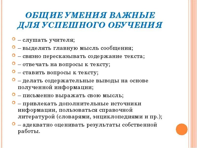 Важные навыки для учебы. Способности для успешной учебы. Качества для успешной учебы. Общие умения.