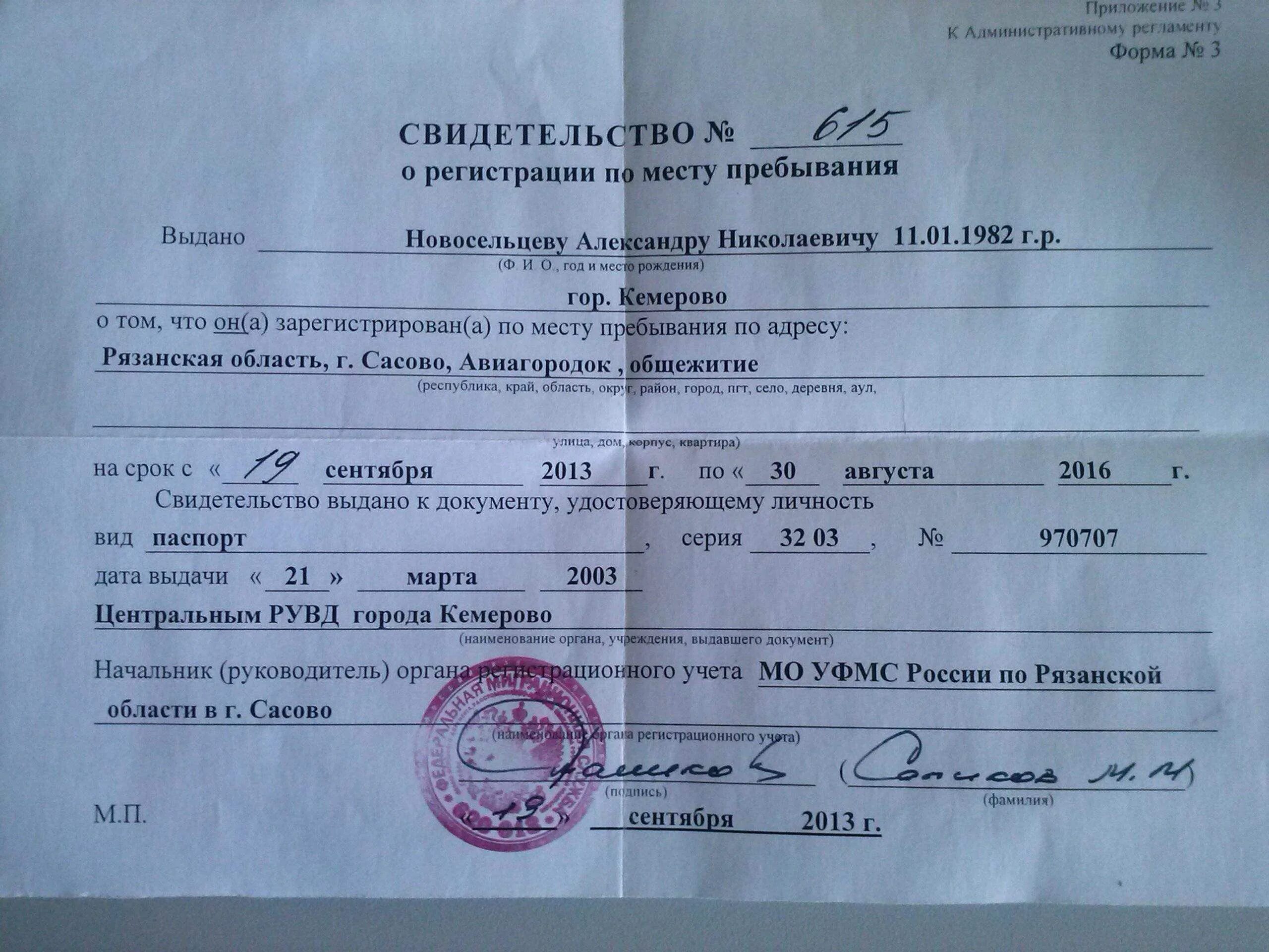 Где взять документ о регистрации ребенка