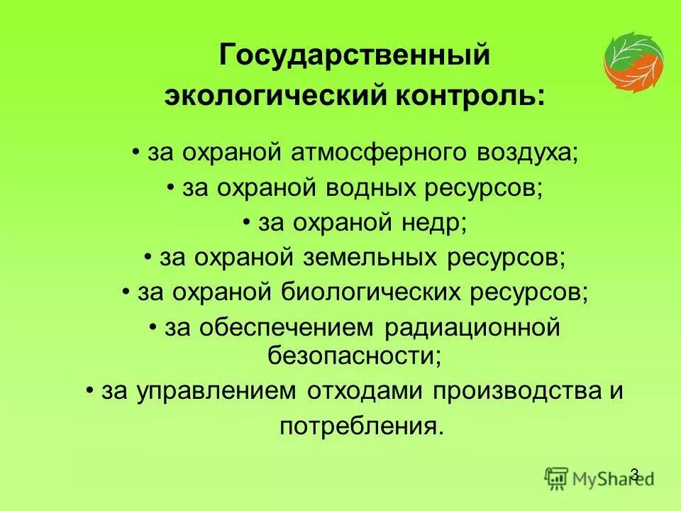 комитет по природопользованию. надзорные органы по экологии и природопользованию. комитет по экологии и охране окружающей. комитет госдумы по экологии и охране окружающей среды. комитет госдумы по экологии.