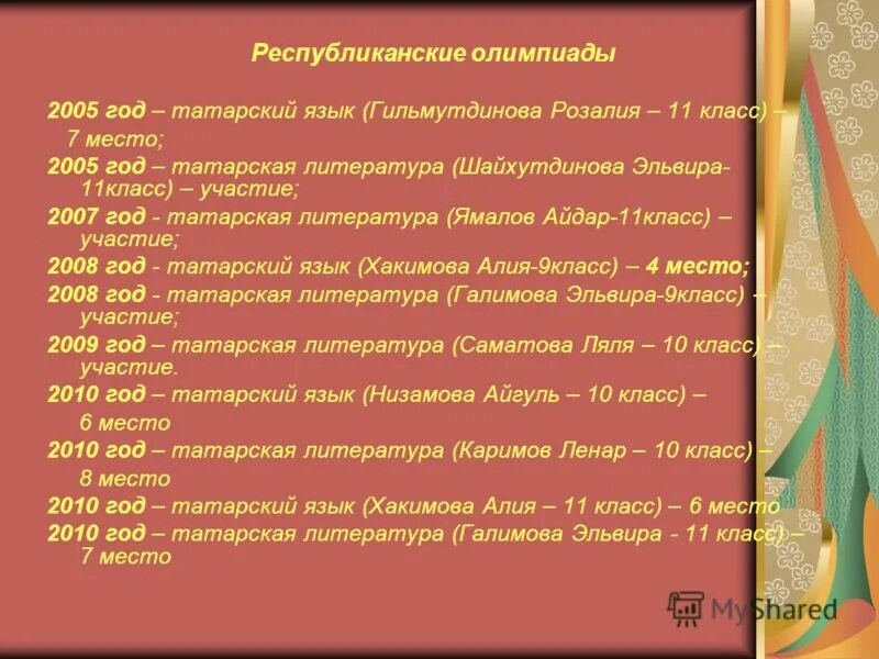 Поздравления с днём учителя на татарском языке с переводом. Учитель татарский язык слова. Поздравления учителю татарского языка. Учитель татарский язык слова. Учитель татарский язык слова.