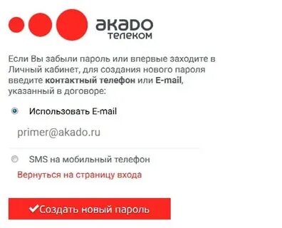 Клиент акадо