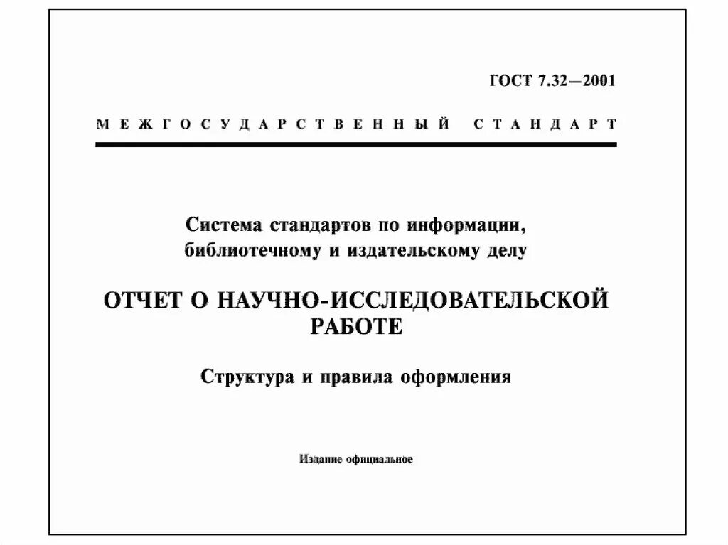 Пример оформления курсовой по госту. Гост оформления курсовой работы. Как оформлять госты в курсовой работе пример. Требования к оформлению курсовой работы. Курсовая стандарты оформления.