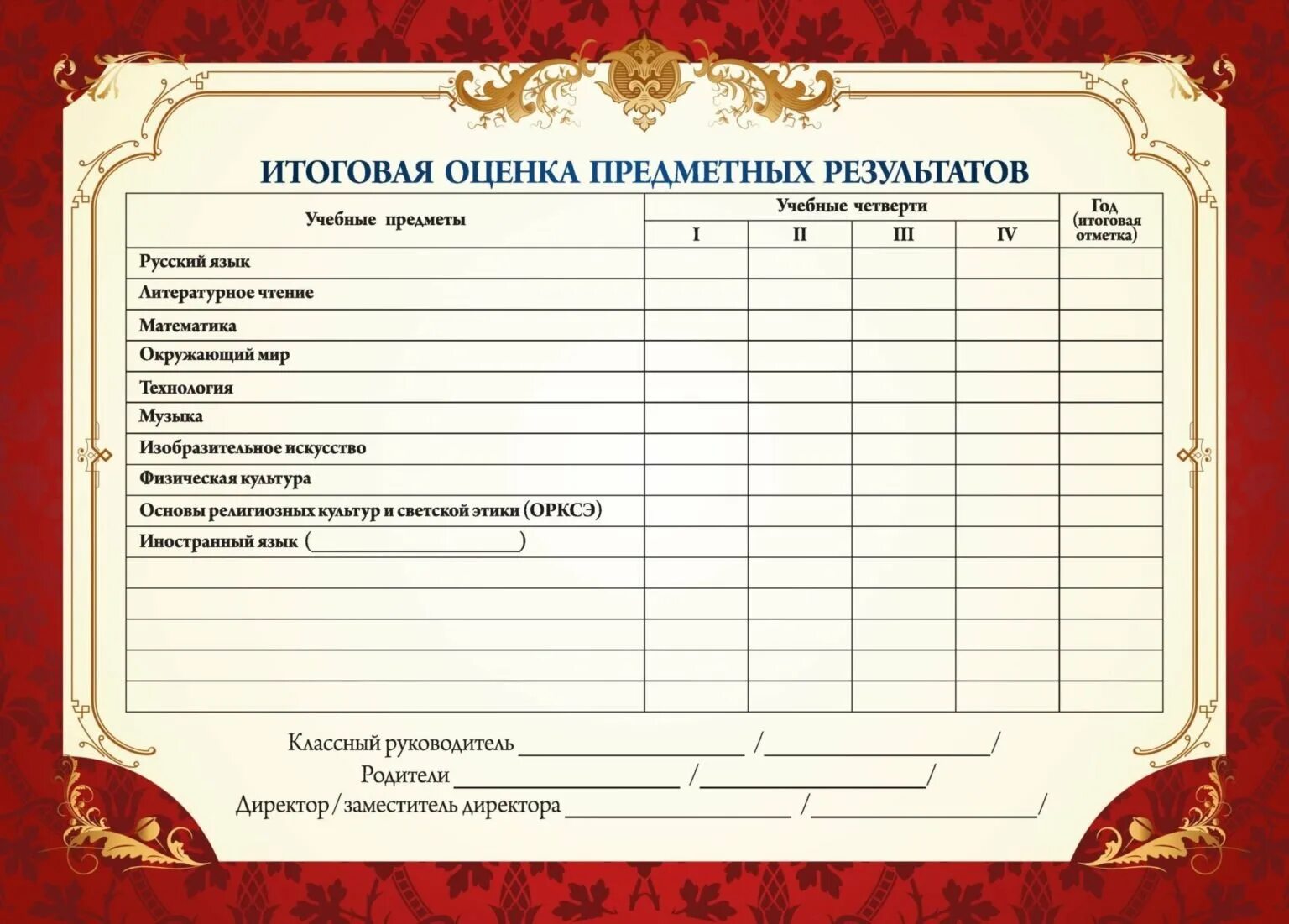 табель. табель ученика начальной школы. табель ученика начальной школы. табель успеваемости обучающегося начальной школы. табель оценок успеваемости.