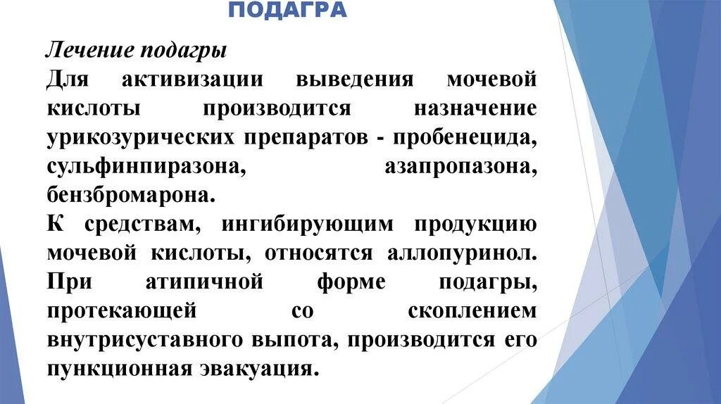 Подагра симптомы лечение у женщин после 60